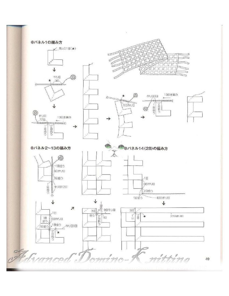 Advanced Domino-Knitting - 紫蘇 - 紫蘇的博客