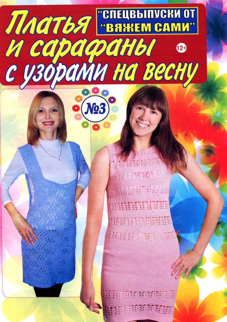 Вяжем сами. Спецвыпуск №3 2016 - 輕描淡寫 - 輕描淡寫