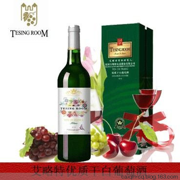 艾略特葡萄酒( 法國(guó)原瓶進(jìn)口酒） - 簡(jiǎn)單 - 蔡琴的博客歡迎你