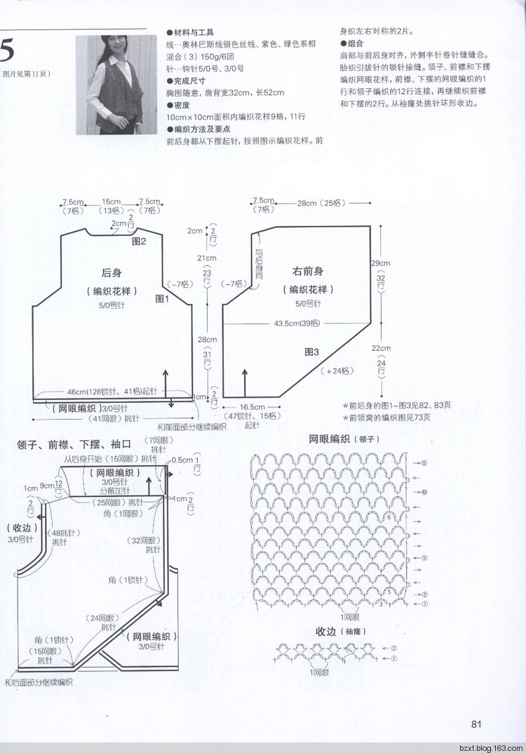 53款鉤針編織的背心 披肩 小物件 - 編織幸福 - 編織幸福的博客