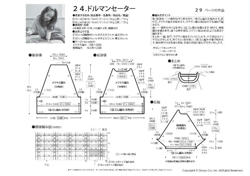 Knit Ange 2014 秋 （圖解） - 在夏郁中冬眠 - 〓 北緯①度★南洋小島 〓
