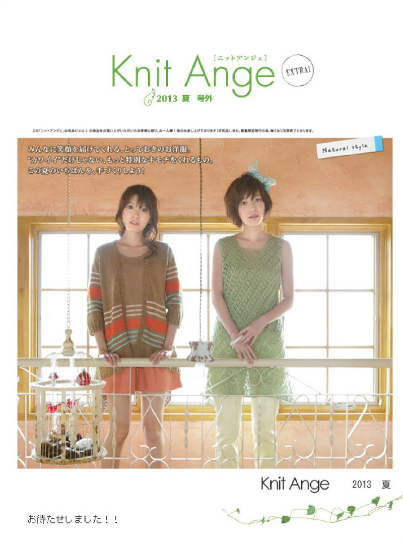 Knit Ange 2013 夏 - 沫羽 - 沫羽編織后花園