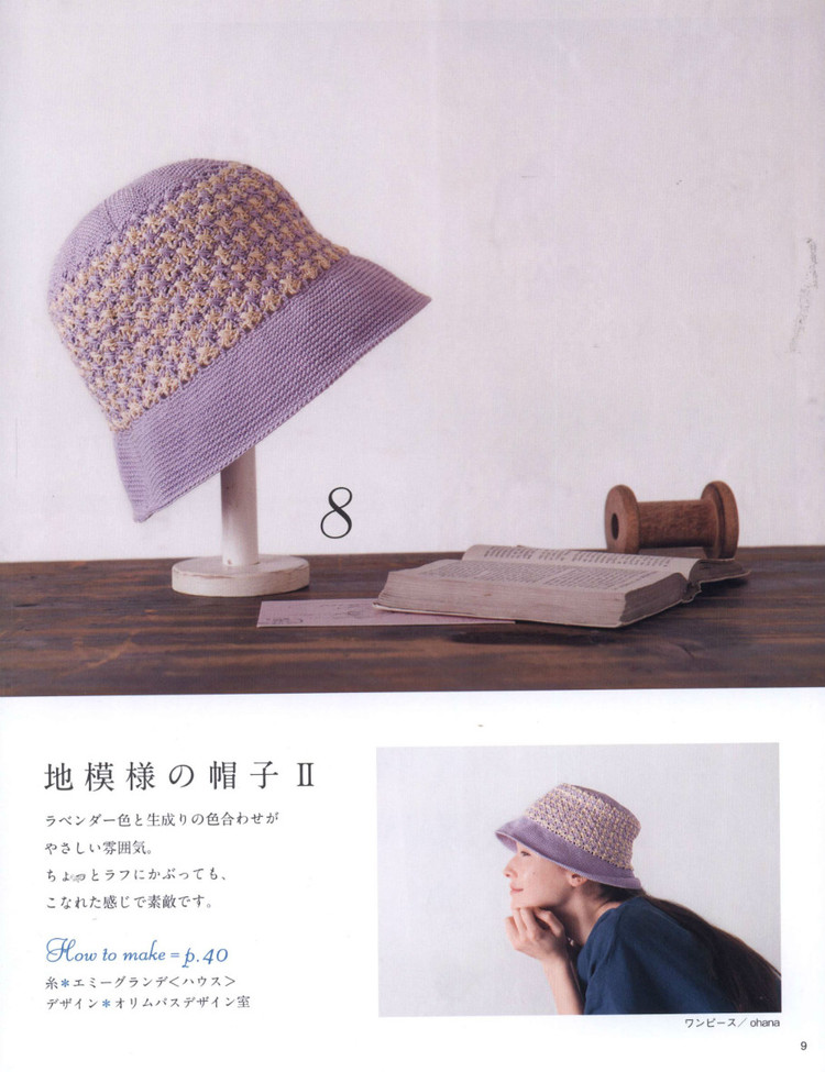 Lady Boutique Series №3938 2015 -  圍巾帽子編書 - 荷塘秀色 - 茶之韻