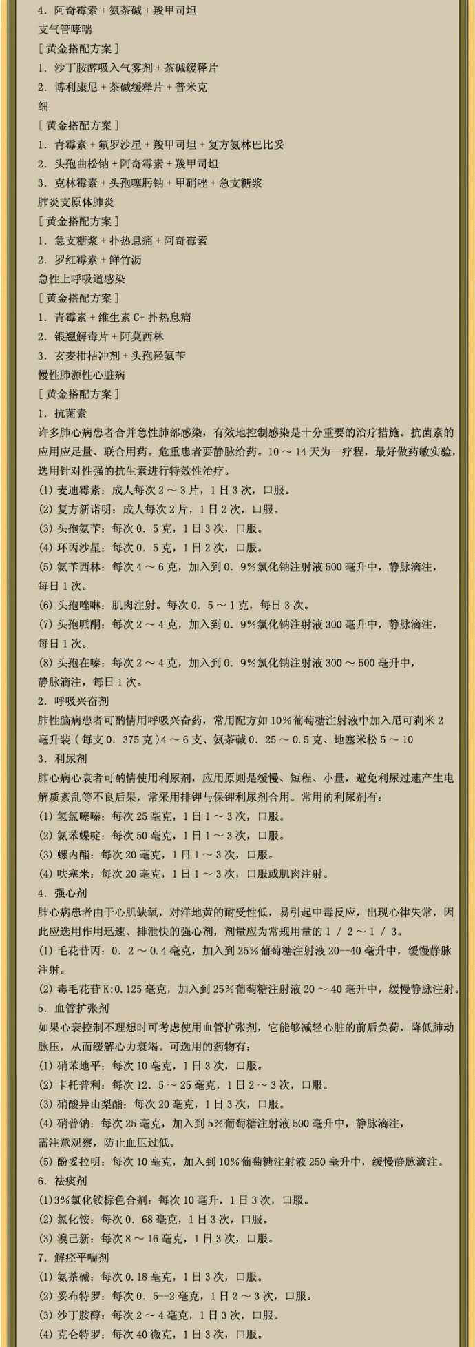 千金難買：中西藥絕密配方?黃金搭配方案?值得收藏！