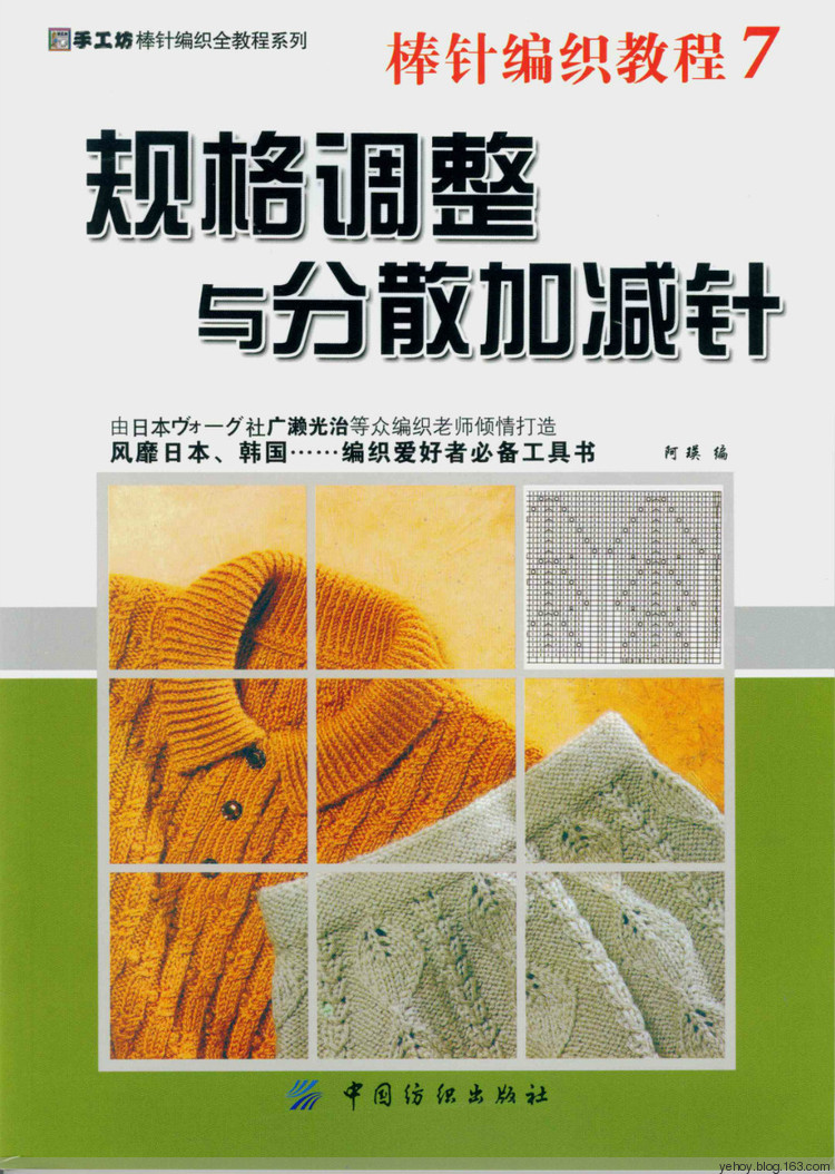 規(guī)格調(diào)整與分散加減針（教程7） - 壹一 - 壹一的博客