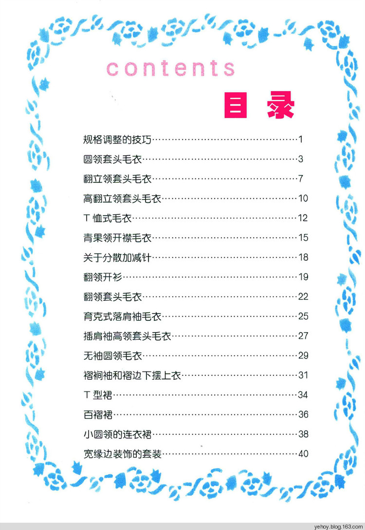規(guī)格調(diào)整與分散加減針（教程7） - 壹一 - 壹一的博客
