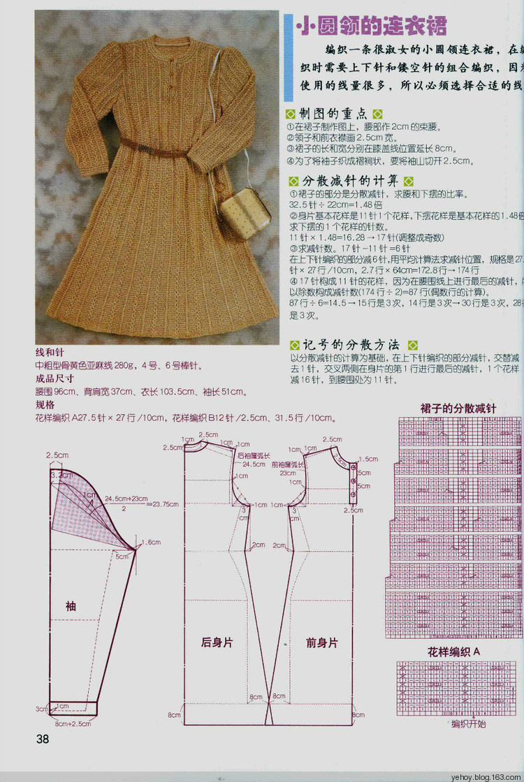 規(guī)格調(diào)整與分散加減針（教程7） - 壹一 - 壹一的博客