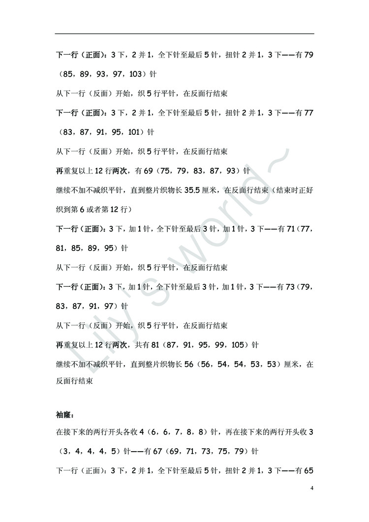 翻譯——（修改版）Thistle Thulstone Cardigan灰色氣質(zhì)長款開衫 - ferrero1869 - 小熊的天地