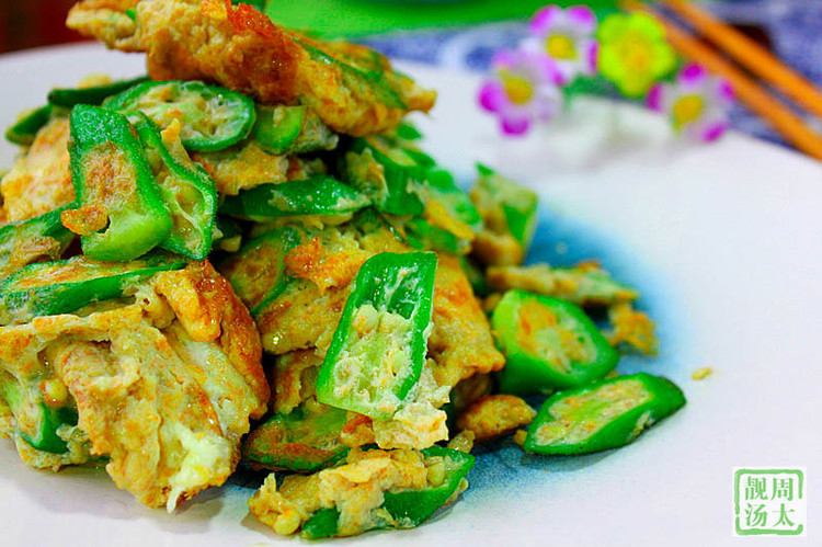 秋葵蝦醬炒雞蛋--本土化的舶來(lái)菜 - 周太靚湯 - 周太靚湯