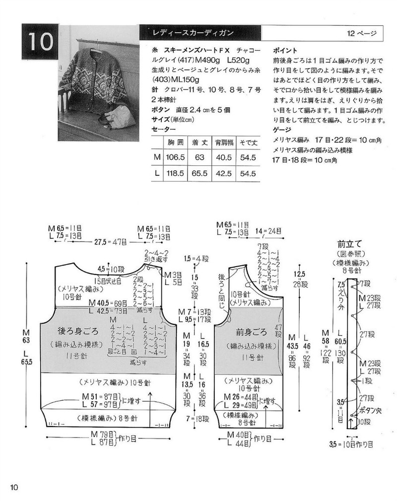 中老年冬季編織上裝-日文 - li98929 - 老妖兒的博客