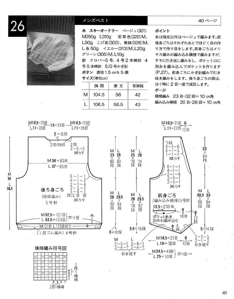 中老年冬季編織上裝-日文 - li98929 - 老妖兒的博客