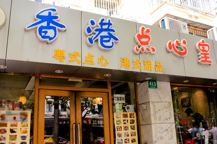 香港點心皇 - 周太靚湯 - 周太靚湯