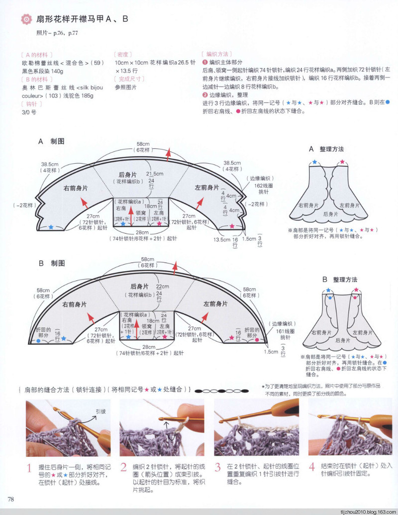 鉤針--最實(shí)用的春夏外搭 2014 - 紫蘇 - 紫蘇的博客