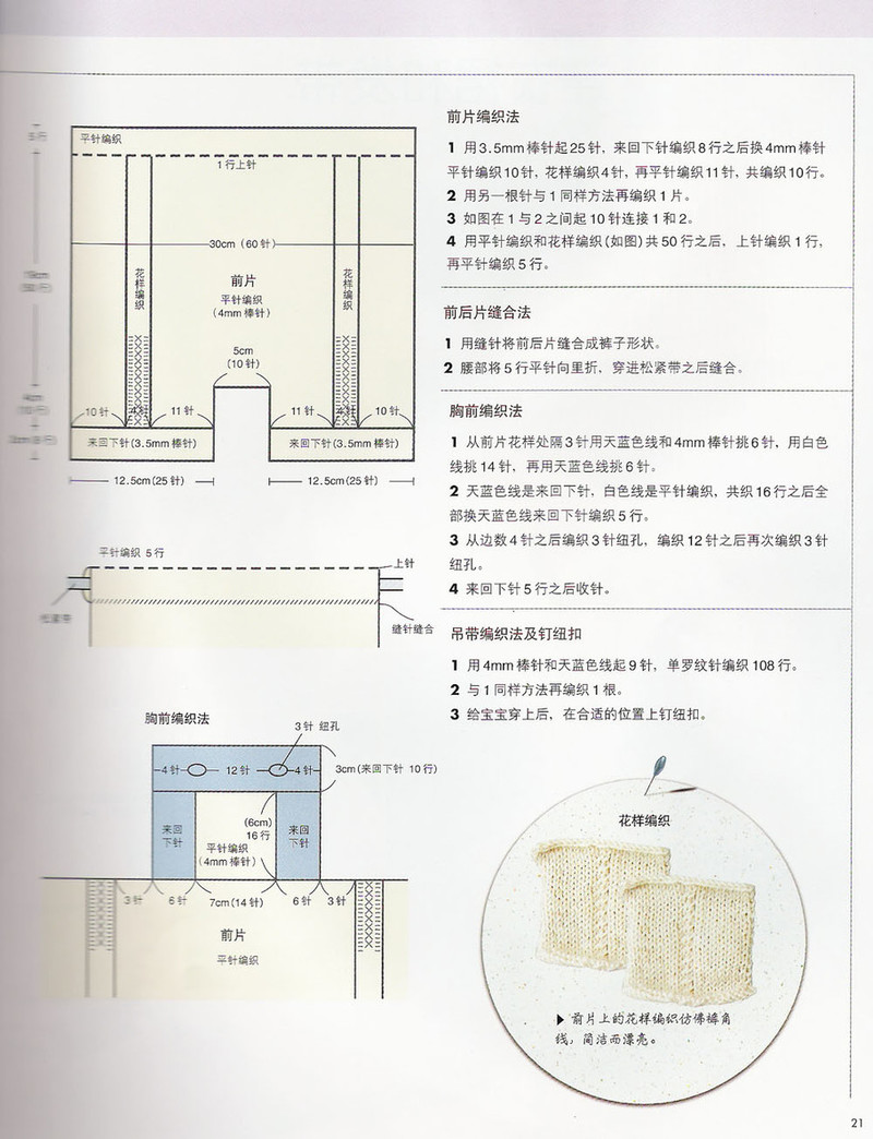 輕松編織兒童毛衣  秋冬裝 - 紫蘇 - 紫蘇的博客