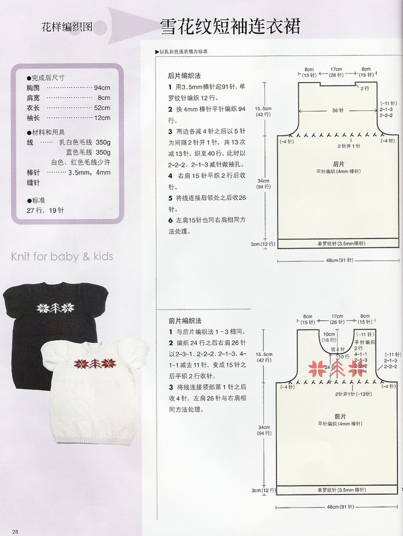 輕松編織兒童毛衣  秋冬裝 - 紫蘇 - 紫蘇的博客