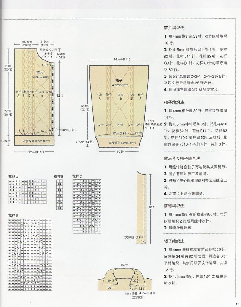 輕松編織兒童毛衣  秋冬裝 - 紫蘇 - 紫蘇的博客