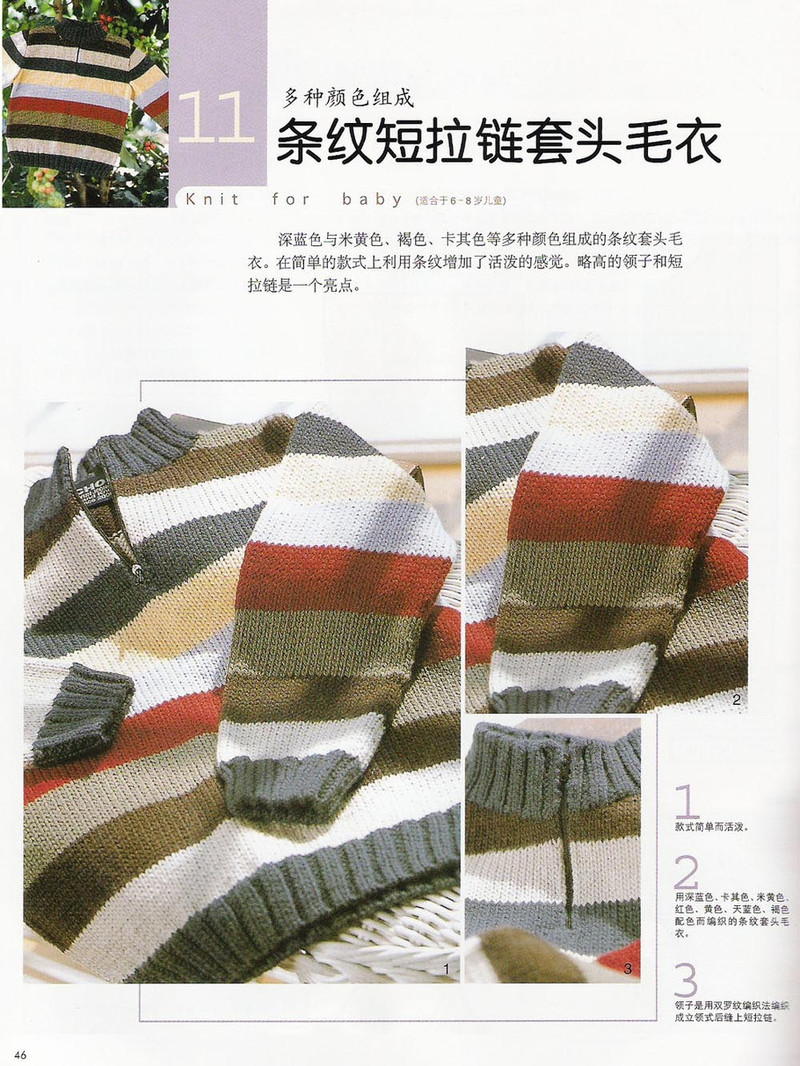 輕松編織兒童毛衣  秋冬裝 - 紫蘇 - 紫蘇的博客