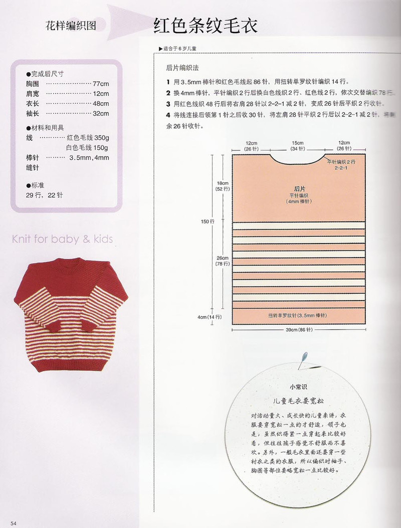 輕松編織兒童毛衣  秋冬裝 - 紫蘇 - 紫蘇的博客