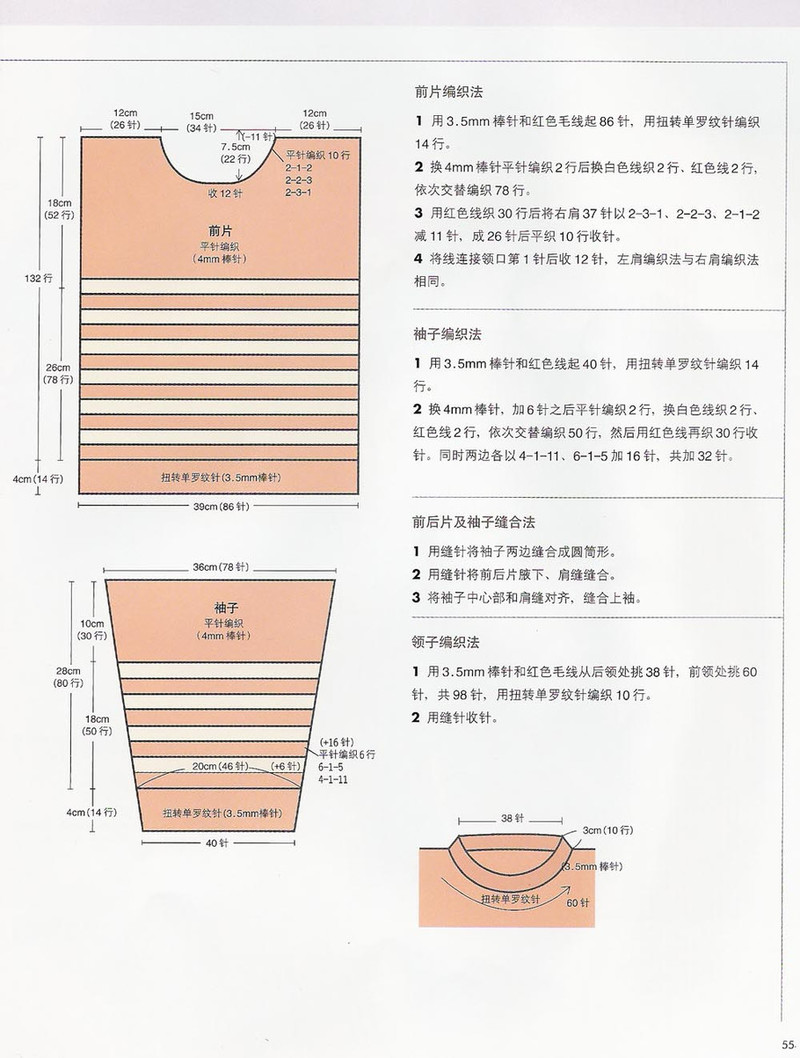 輕松編織兒童毛衣  秋冬裝 - 紫蘇 - 紫蘇的博客