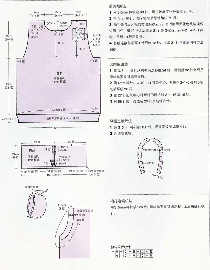 輕松編織兒童毛衣  秋冬裝 - 紫蘇 - 紫蘇的博客