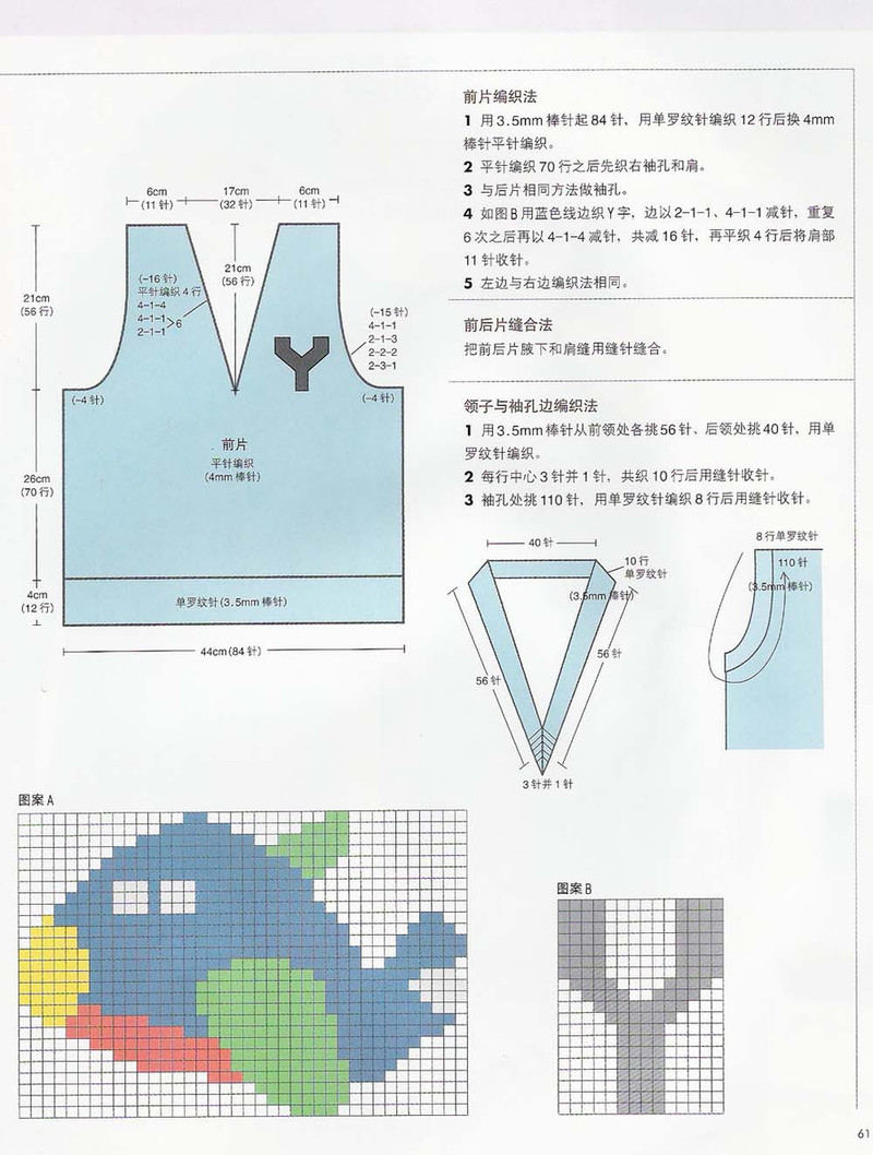 輕松編織兒童毛衣  秋冬裝 - 紫蘇 - 紫蘇的博客