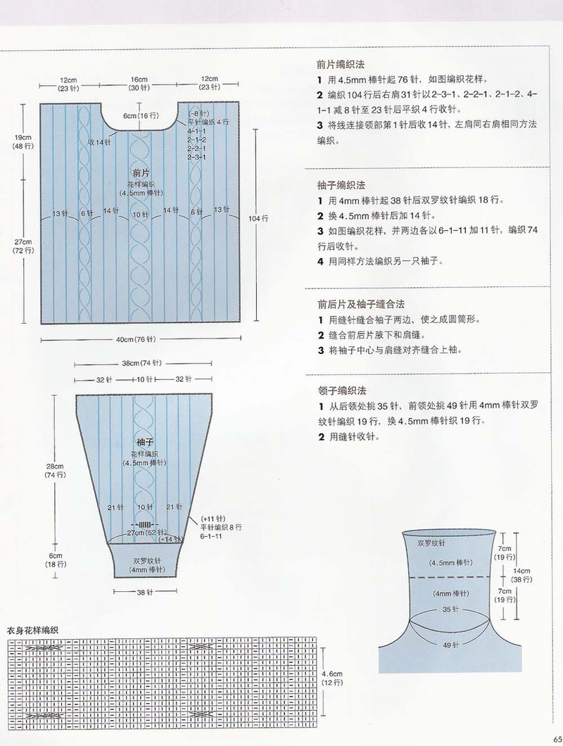 輕松編織兒童毛衣  秋冬裝 - 紫蘇 - 紫蘇的博客