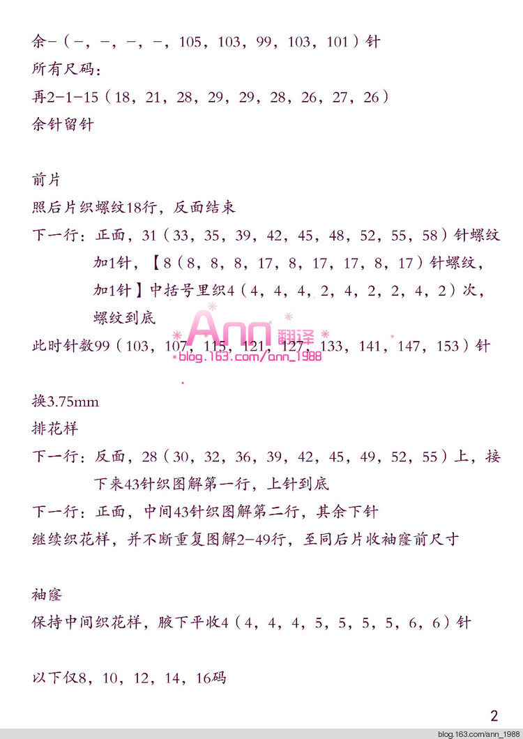 Ann翻譯——薔薇 - Ann - Ann·Chen