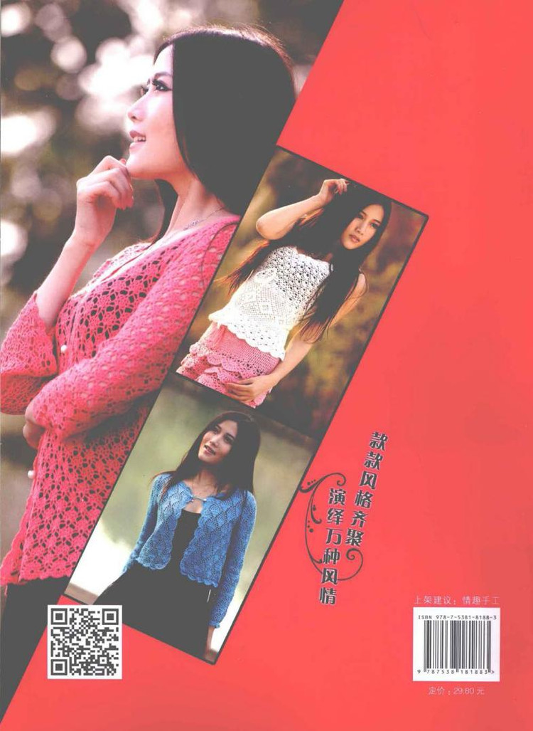 Weaving Life book series 01： the new creative crochet 2013 - 輕描淡寫 - 輕描淡寫