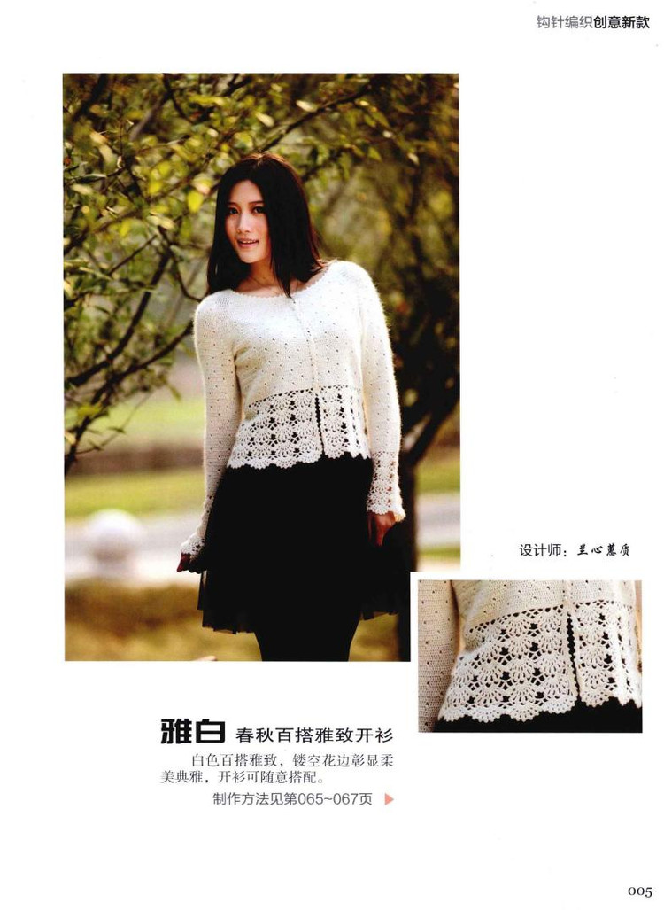 Weaving Life book series 01： the new creative crochet 2013 - 輕描淡寫 - 輕描淡寫