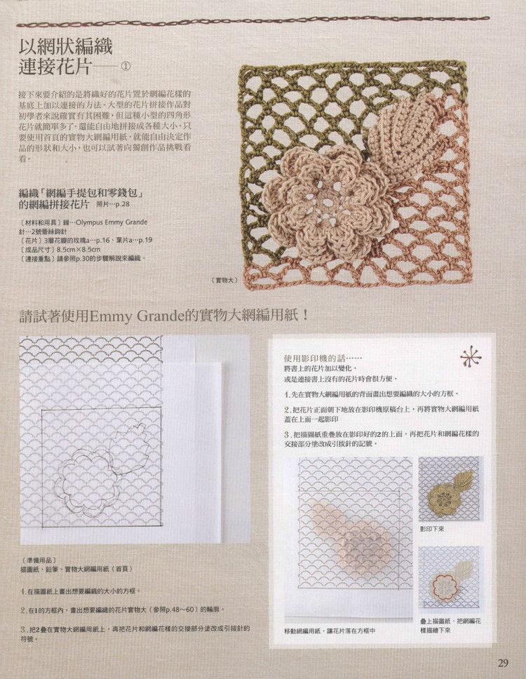 Lady DIY series -- 愛爾蘭風(fēng)蕾絲編織 - 紫蘇 - 紫蘇的博客