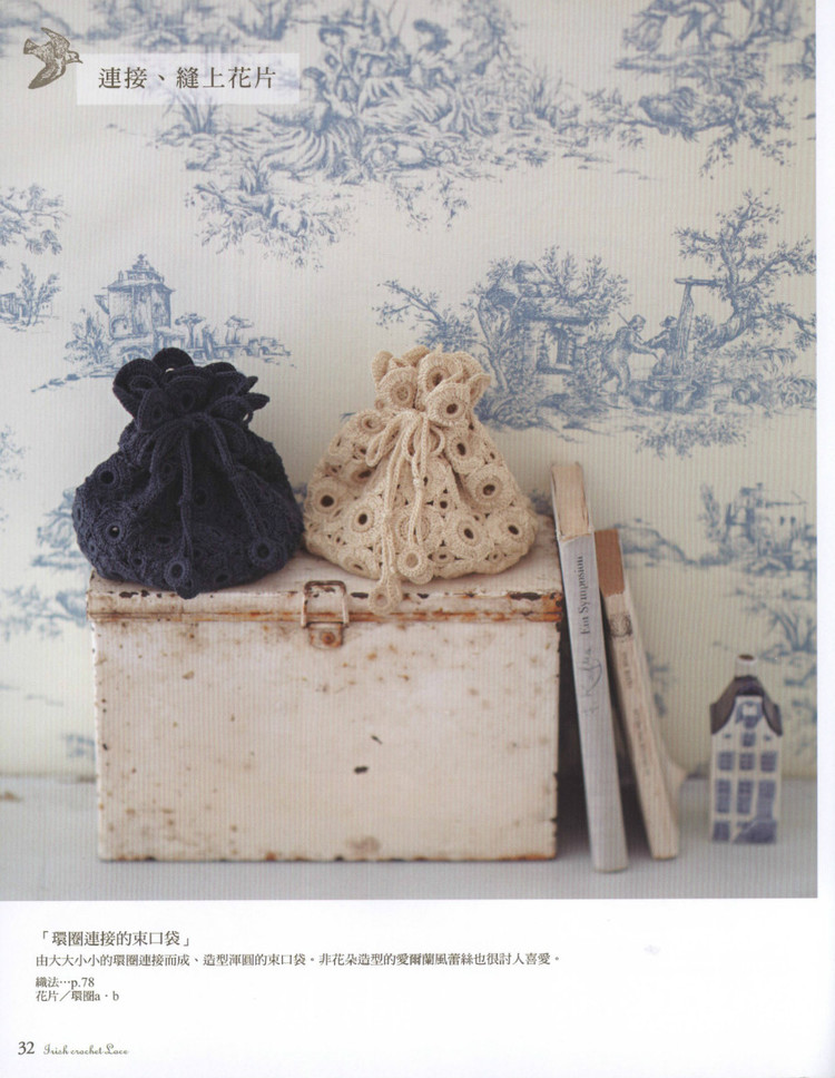 Lady DIY series -- 愛爾蘭風(fēng)蕾絲編織 - 紫蘇 - 紫蘇的博客
