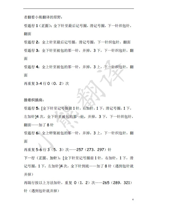 小熊翻譯——Cocoa可可開(kāi)衫 - ferrero1869 - 小熊的天地