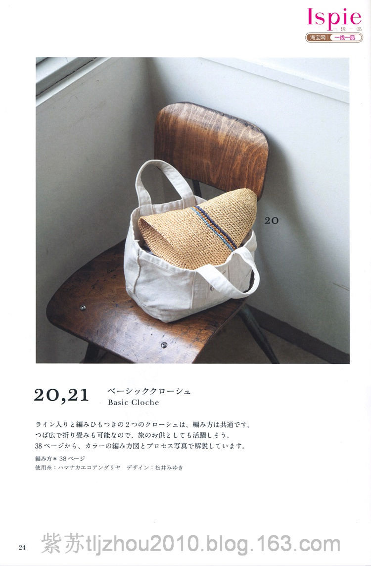 Kasari Summer №3 2011 --鉤針手提袋 帽子 - 云飛揚的日志 - 網(wǎng)易博客 - joanna1234567800 - joanna1234567800的博客