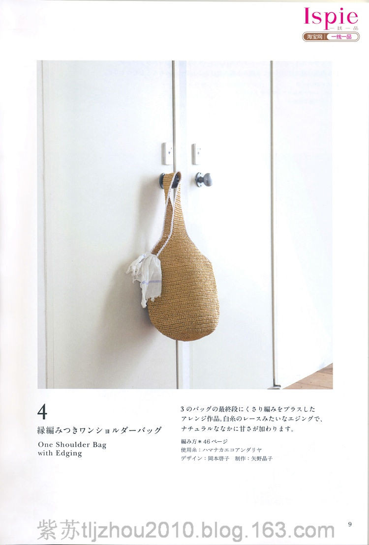 Kasari Summer №3 2011 --鉤針手提袋 帽子 - 云飛揚的日志 - 網(wǎng)易博客 - joanna1234567800 - joanna1234567800的博客