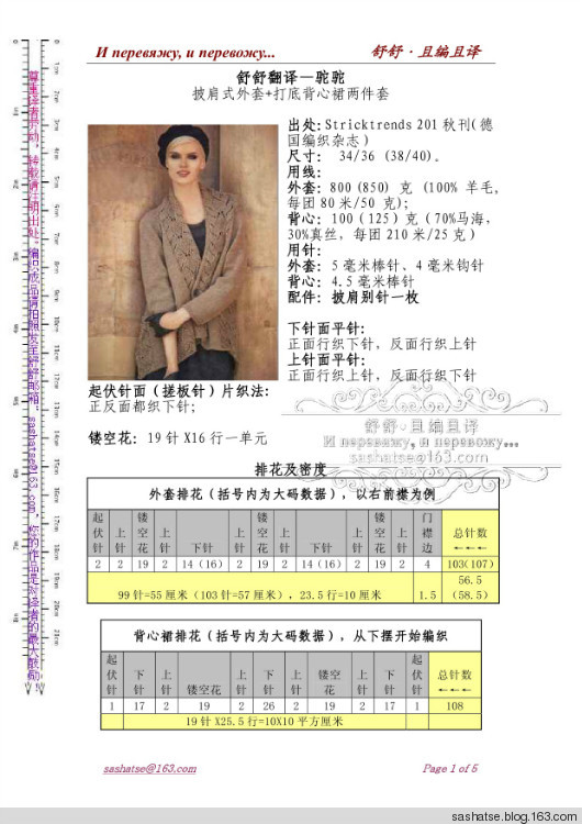 舒舒翻譯—駝駝：披肩式外套+打底背心裙（20140828更新） - 舒舒 - 舒舒編譯館