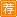 已推薦到美食博客，點(diǎn)擊查看更多精彩內(nèi)容