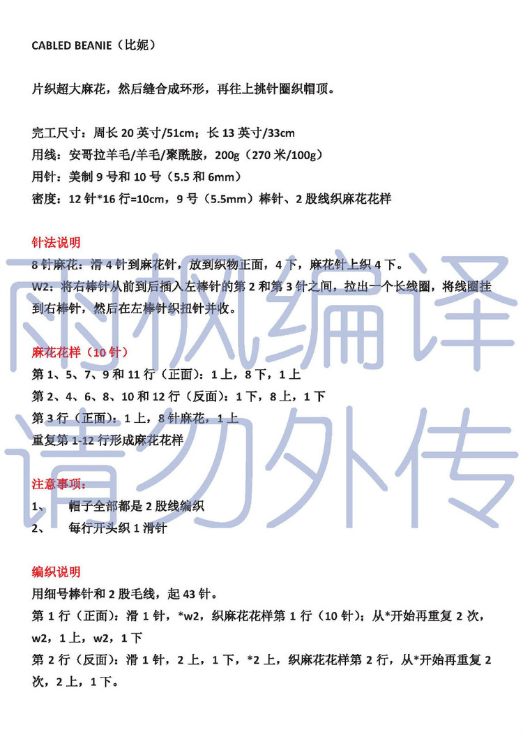 CABLED BEANIE（比妮）譯文【女士帽子】 - 雨楓 - 雨楓的編織生活