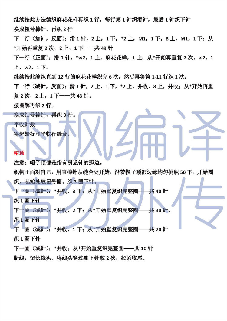 CABLED BEANIE（比妮）譯文【女士帽子】 - 雨楓 - 雨楓的編織生活