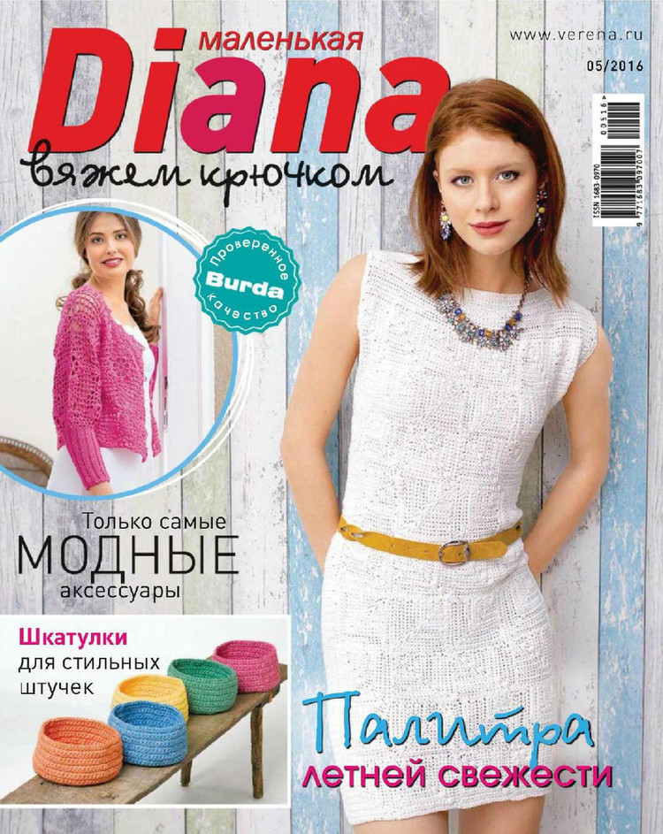 Маленькая Diana №5 2016 - 輕描淡寫 - 輕描淡寫