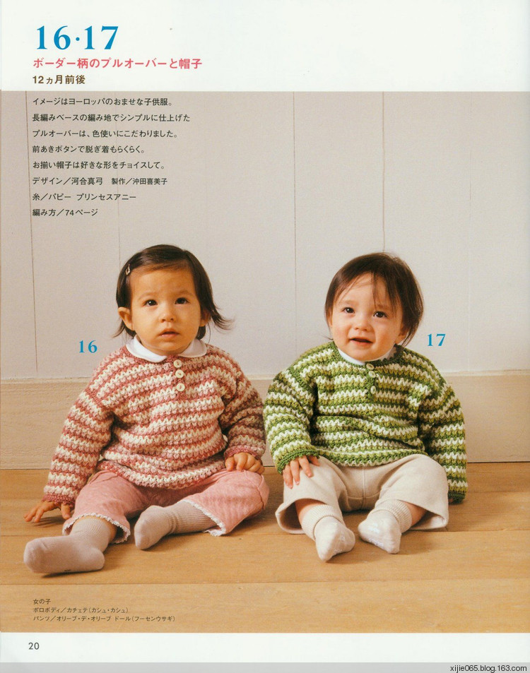 日文雄雞社鉤針編織 0-24ヵ月 - cissy-xi - cissy-xi的博客
