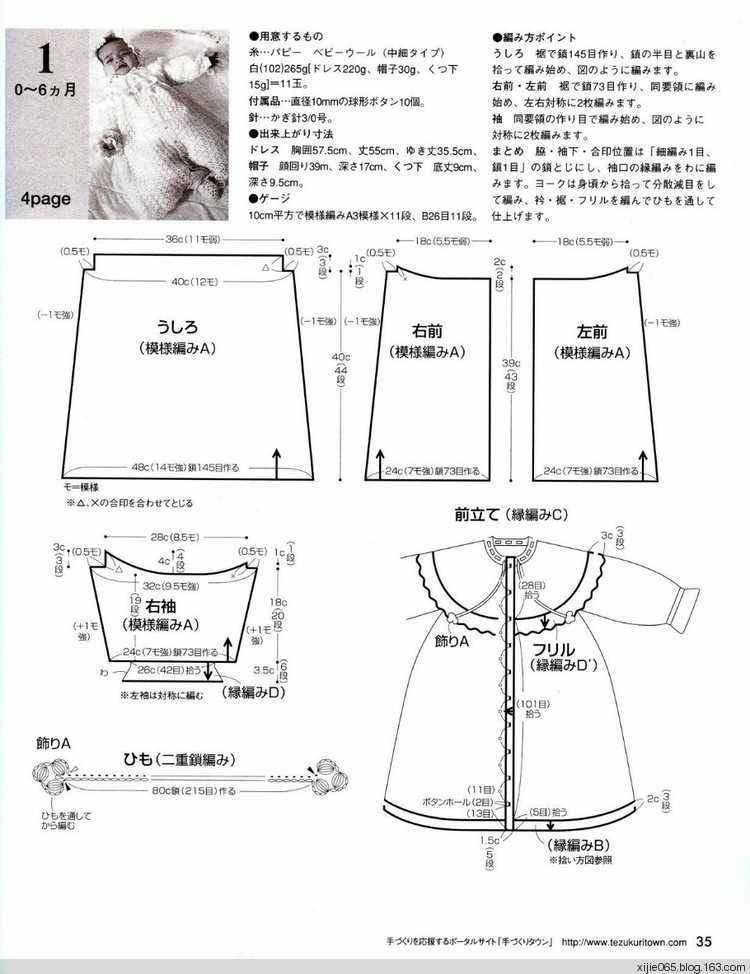 日文雄雞社鉤針編織 0-24ヵ月 - cissy-xi - cissy-xi的博客