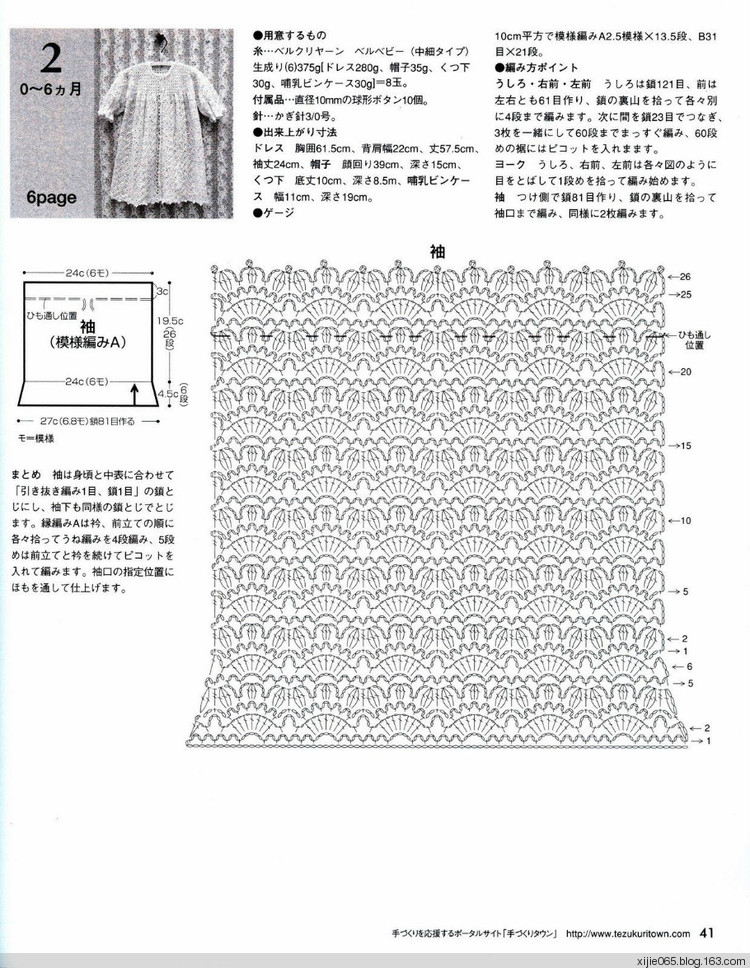 日文雄雞社鉤針編織 0-24ヵ月 - cissy-xi - cissy-xi的博客
