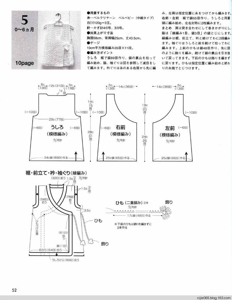 日文雄雞社鉤針編織 0-24ヵ月 - cissy-xi - cissy-xi的博客