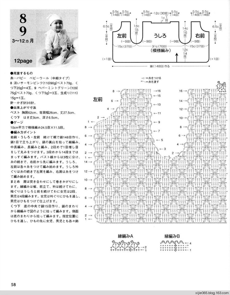 日文雄雞社鉤針編織 0-24ヵ月 - cissy-xi - cissy-xi的博客