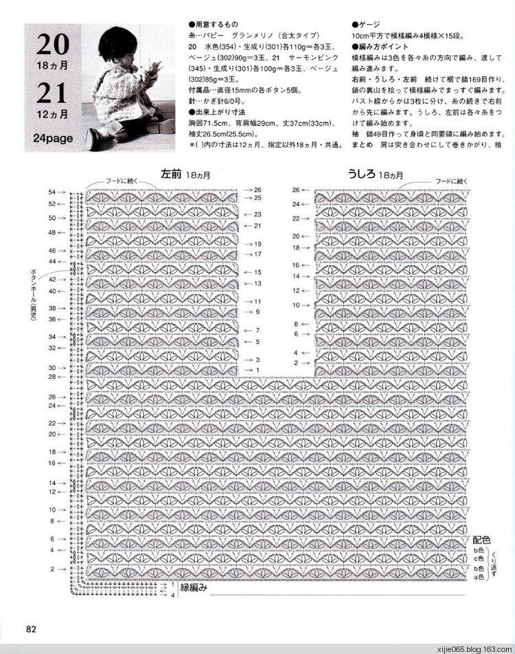 日文雄雞社鉤針編織 0-24ヵ月 - cissy-xi - cissy-xi的博客