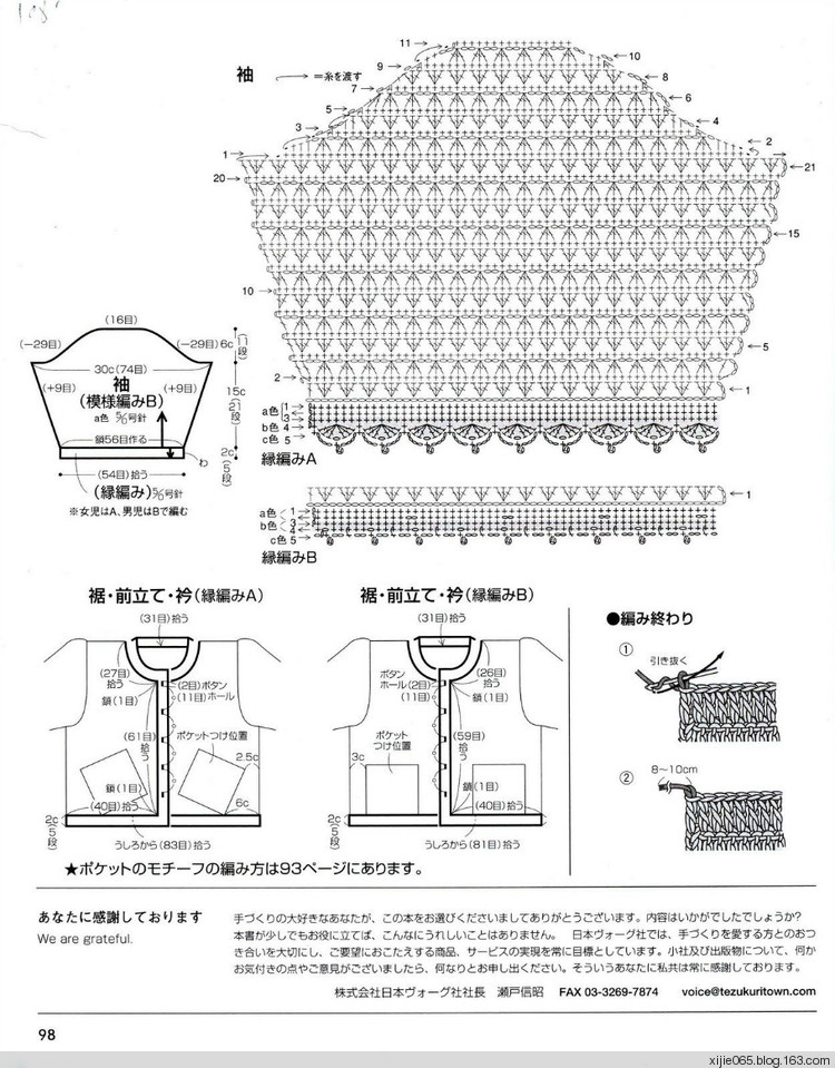 日文雄雞社鉤針編織 0-24ヵ月 - cissy-xi - cissy-xi的博客