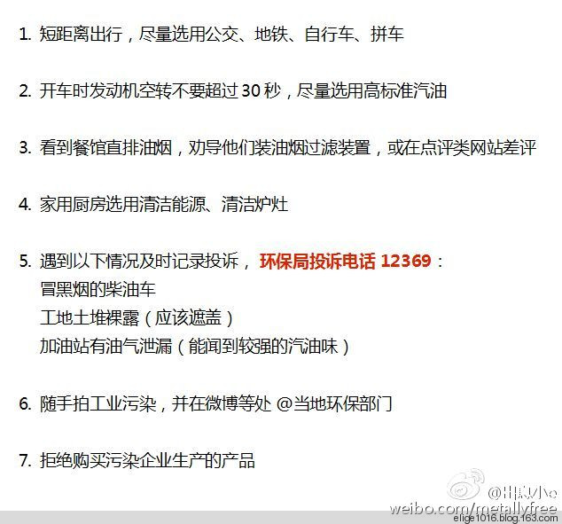 我能為環(huán)保做什么（轉(zhuǎn)自@出息小e的微博） - 采蓮南塘秋 -  婉如清揚(yáng)