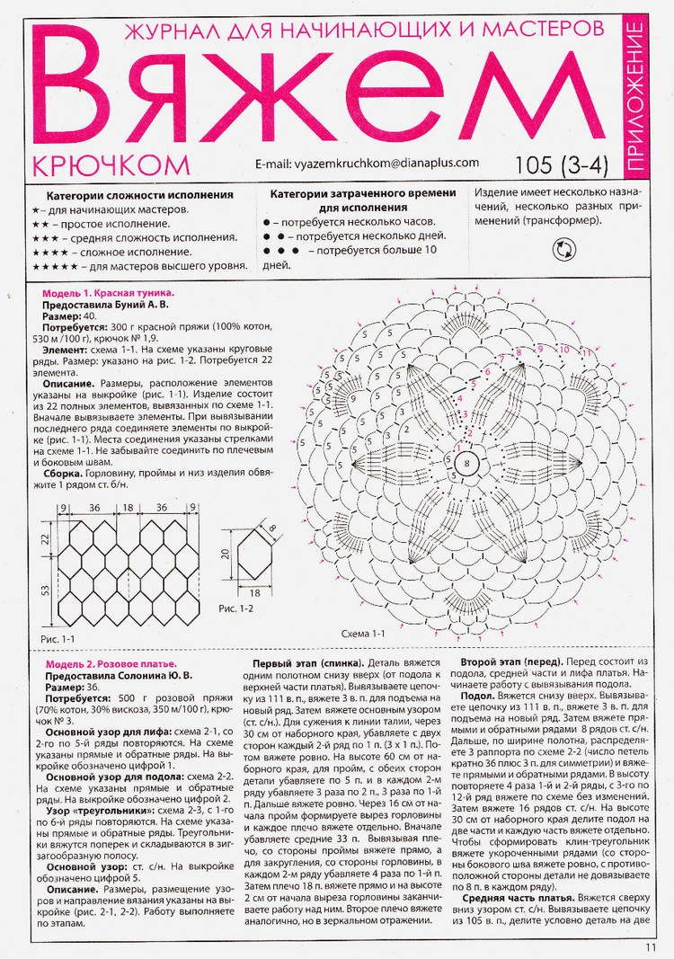 Вяжем крючком № 105   2015 - 輕描淡寫 - 輕描淡寫