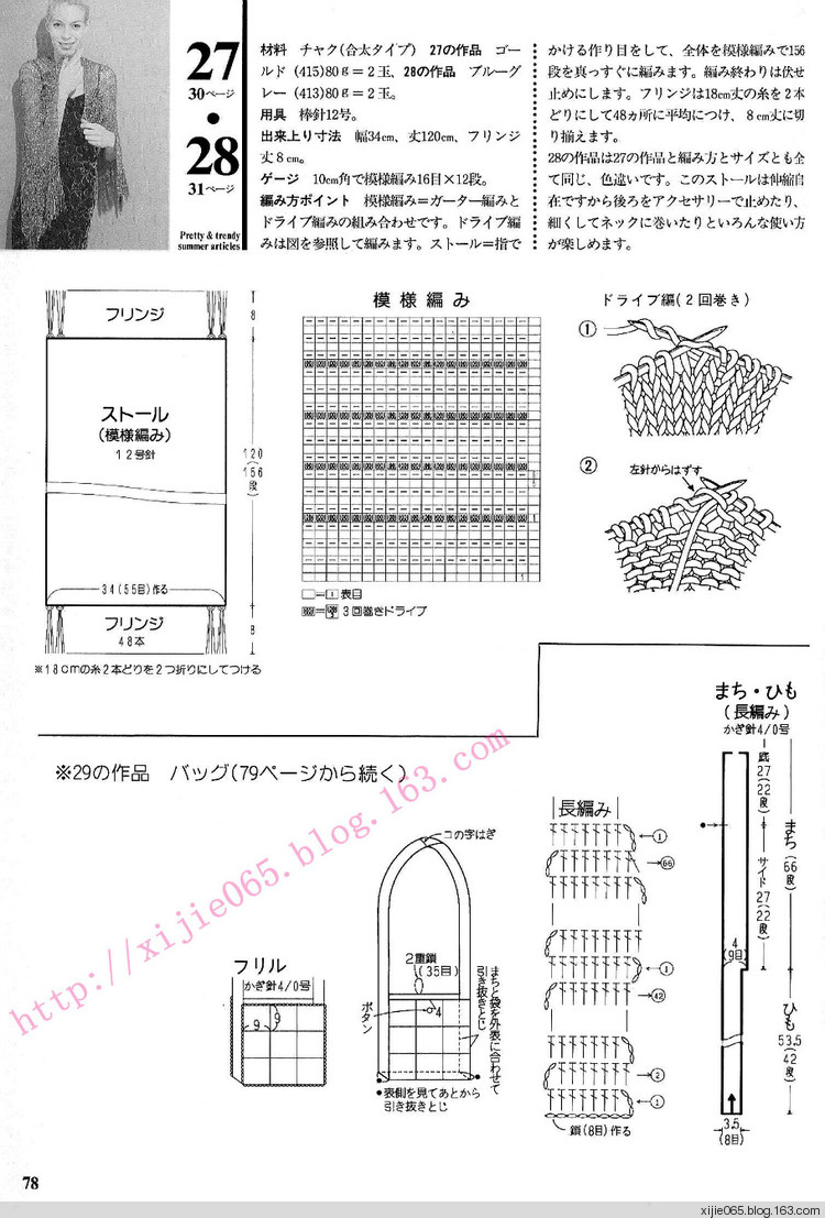 (日本鉤編夏裝) - cissy-xi - cissy-xi的博客