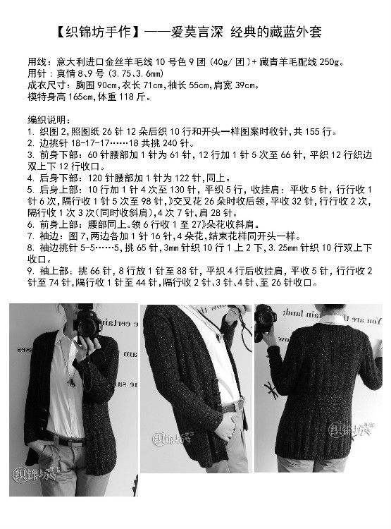 【織錦坊手作】——愛莫言深 經(jīng)典的藏藍(lán)外套演繹優(yōu)雅知性輕熟范兒 - 織錦坊手作 - 織錦坊手作網(wǎng)易博客-----用心感受生活